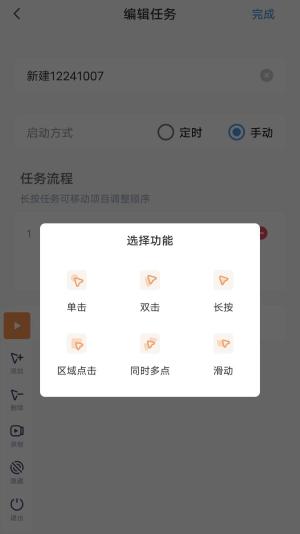 闪指连点器华为版 v5.1.1