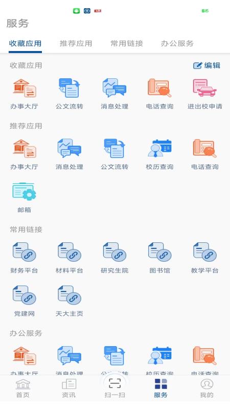 天津大学融合门户app官方版v1.0.0.5.2 安卓最新版 v4.4.4