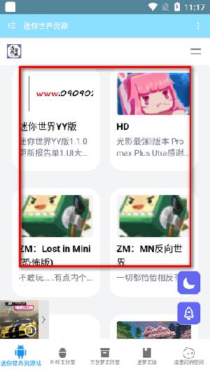 迷你世界资源站