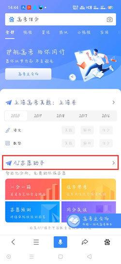 百度ai志愿填报助手