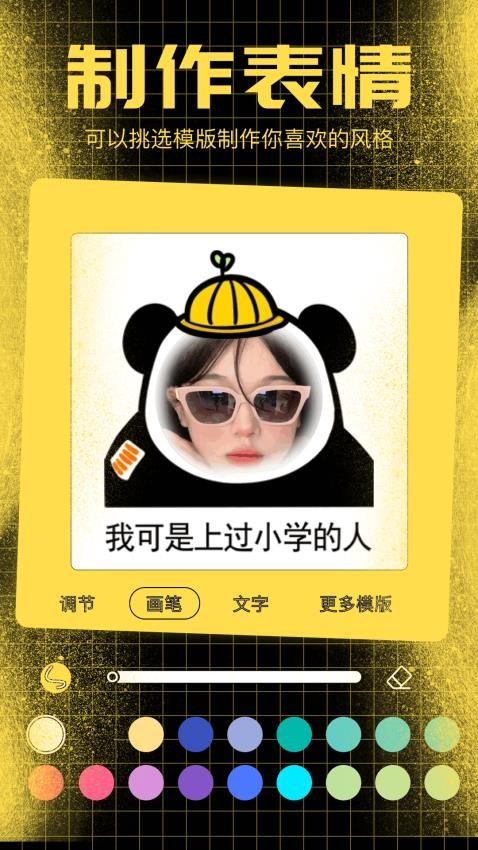 百变熊猫免费版