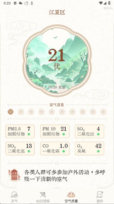 吉时天气通app最新版1.1.0 手机版 v3.4.3