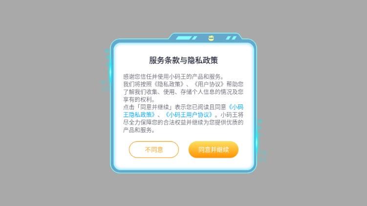 小码王学生端v1.0 手机版 v5.2.3