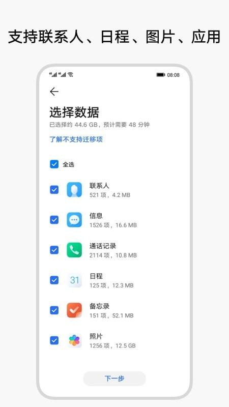 换机克隆安卓版
