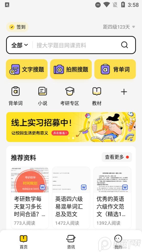 不挂科在线搜题软件3.1.80 官方版 v3.4.1