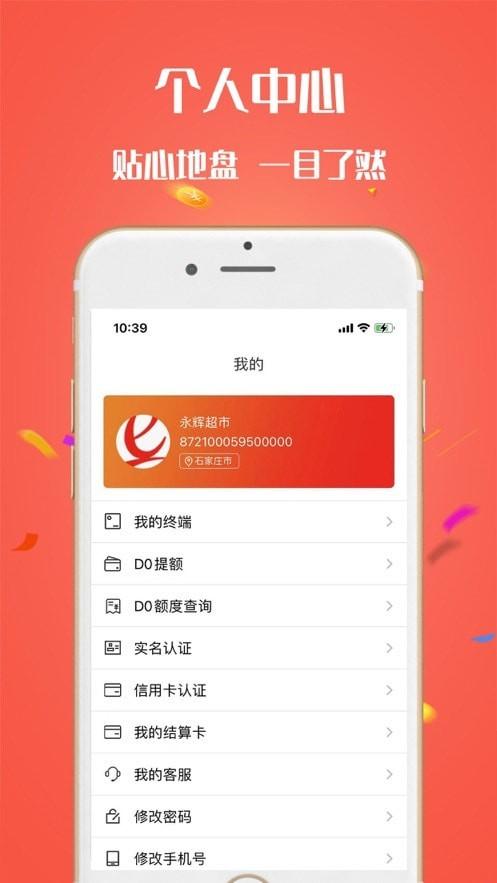 电银商户通最新版