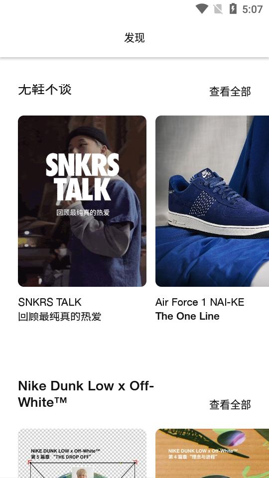 SNKRS中国app最新官方版正版v7.5.0 v6.0.3