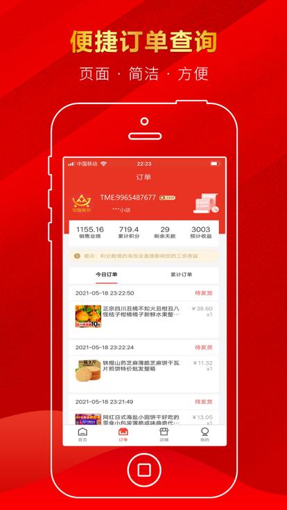 天天狂欢购APP