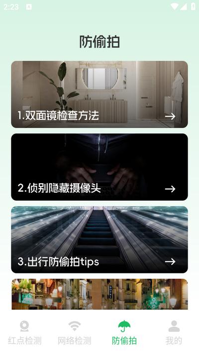 酒店摄像头检测神器-防偷拍神器v1.0.1 最新版 v3.5.3