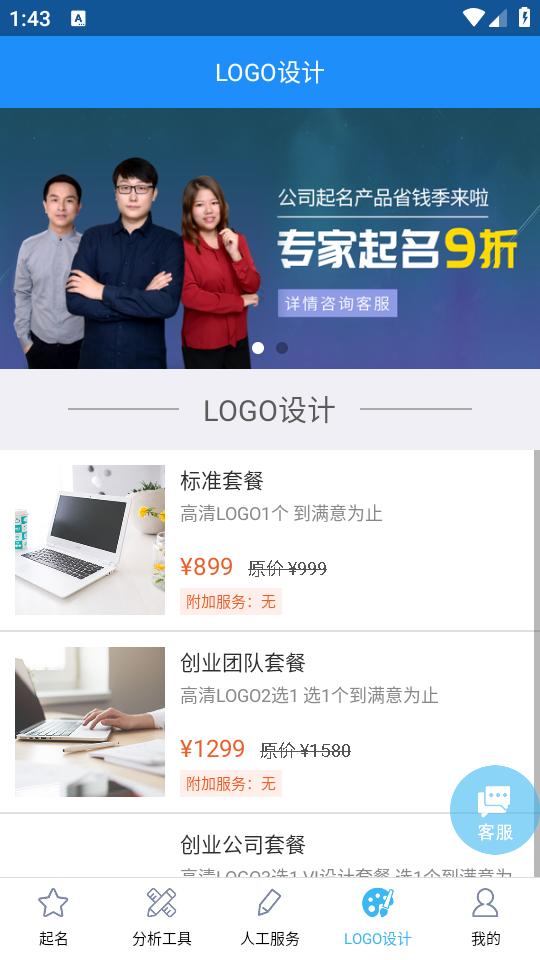 嘉铭公司起名取名安卓版1.6.9 最新版 v5.2.2