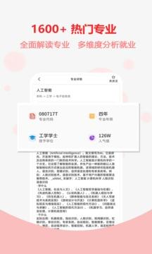 高考模拟志愿填报手机版