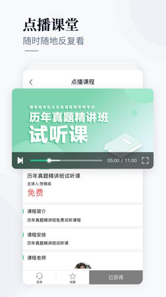 银成医考网校