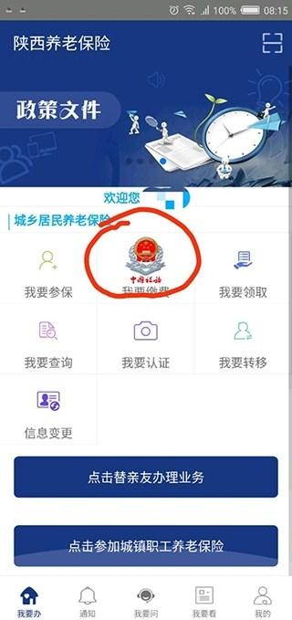 陕西养老保险app最新版