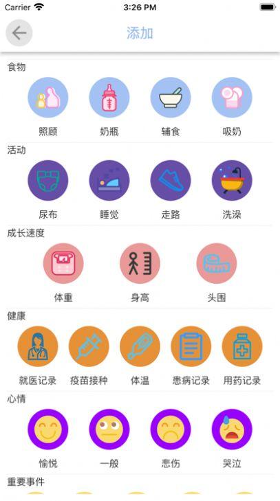 我的宝宝计划免费版