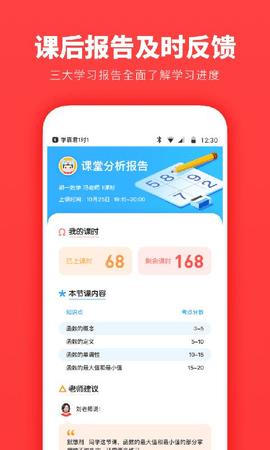 学霸君一对一APP