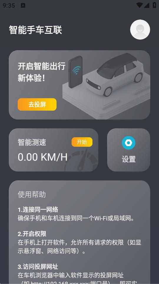 智能手车互联官方版v1.0.2 最新版 v5.3.3