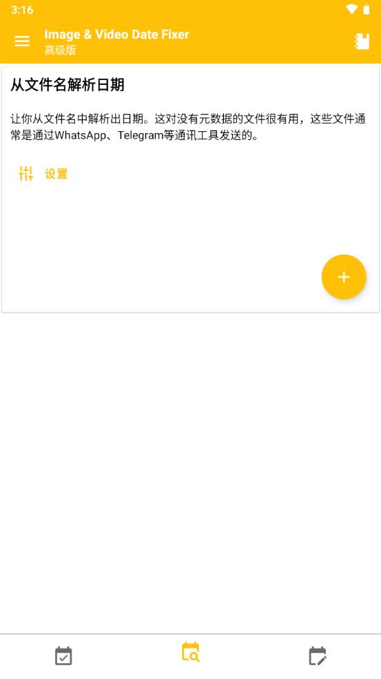 图像视频日期修改app(Image&Video Date Fixer)v2.20.3 高级版安卓最新版 v4.4.4