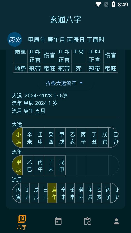 玄通八字软件v1.1.2 安卓最新版 v6.1.3