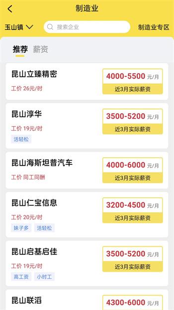 我的打工网周薪薪