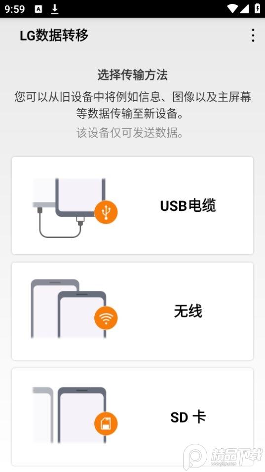 LG数据转移apk4.3.05最新版 v4.5.1
