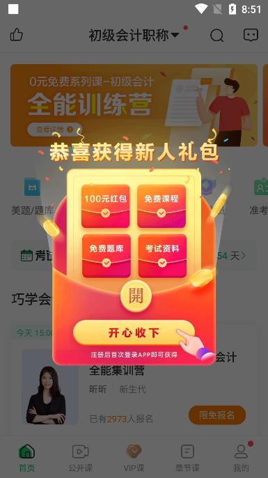 万题库美好明天课堂软件v4.6.3.4 安卓最新版 v3.2.1