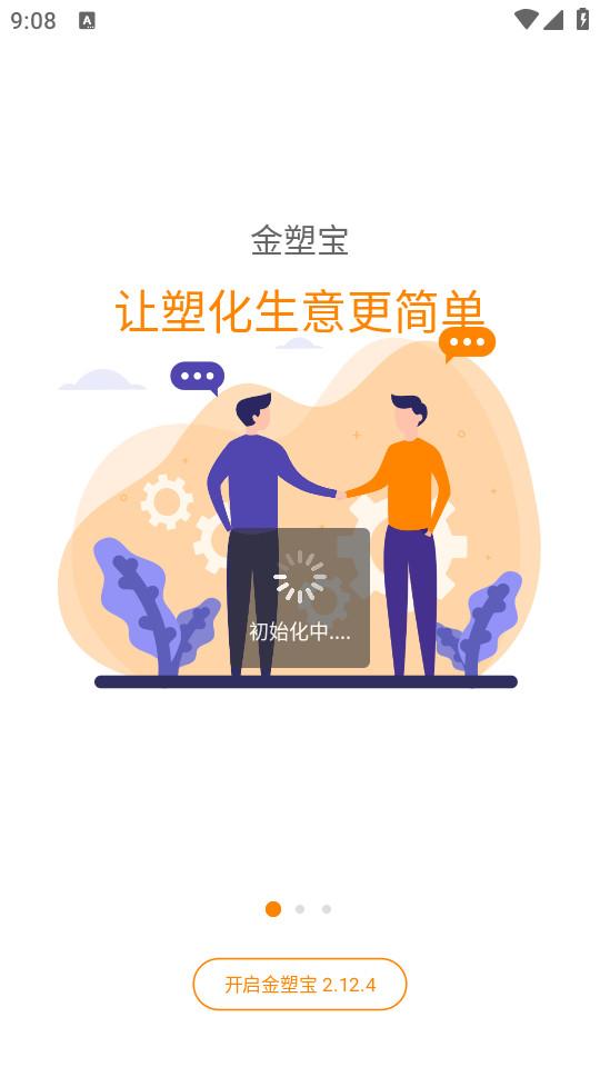 金塑宝手机客户端2.22.2 官方版 v6.3.4