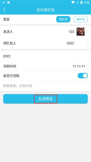 截图王工具箱制作支付宝截图教程