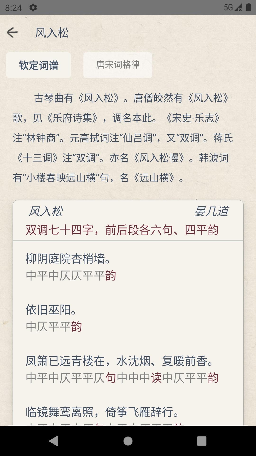 搜韵诗词门户网站app1.1.6 手机版 v6.2.3