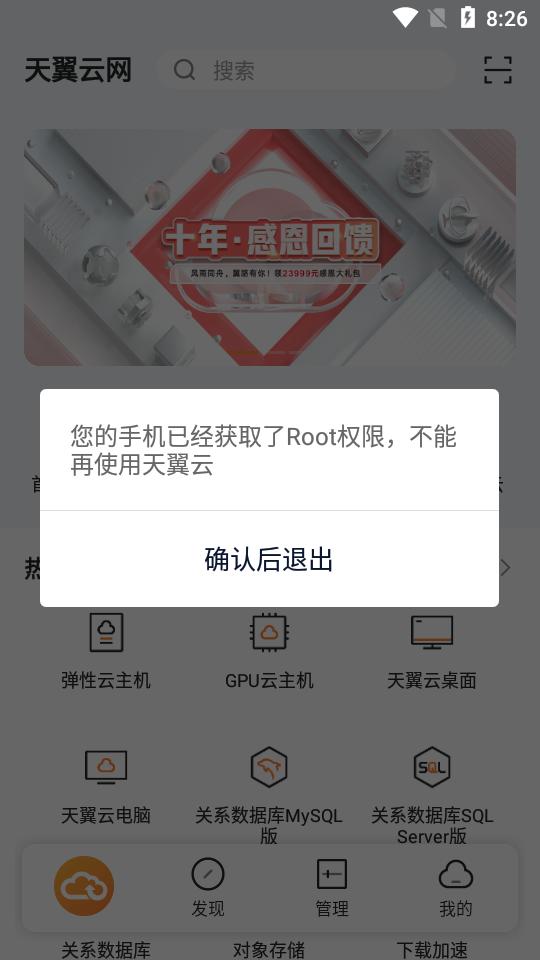 天翼云app官方版v4.25.0安卓最新版 v6.3.1
