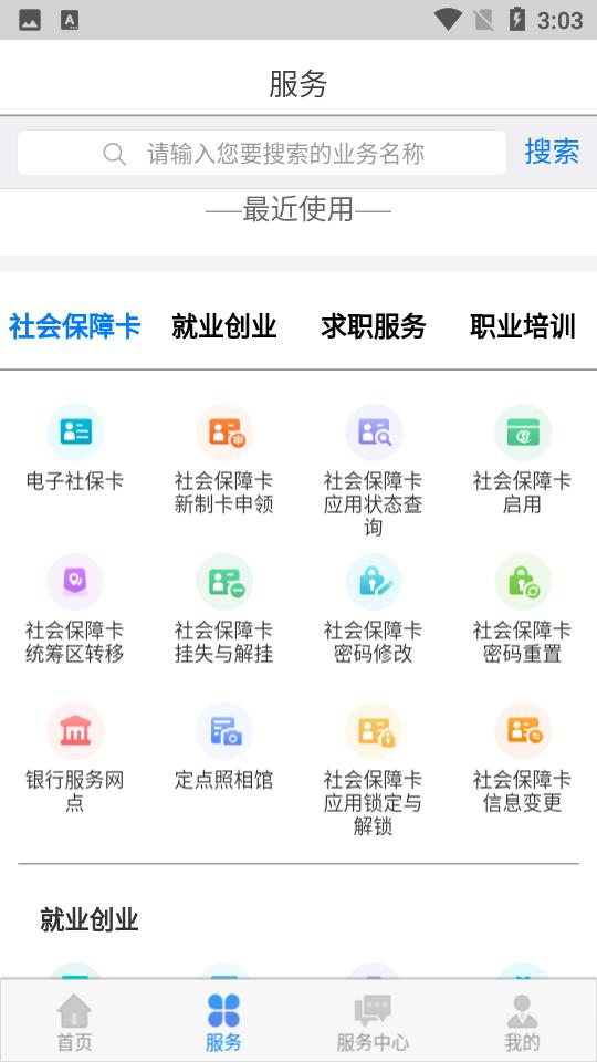 内蒙古人社app认证官方版v6.2.0 安卓最新版 v6.5.3