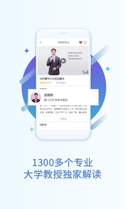 掌上高考AI智能填报