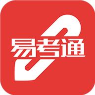 易考通考试app安卓版v1.0.12 手机正版