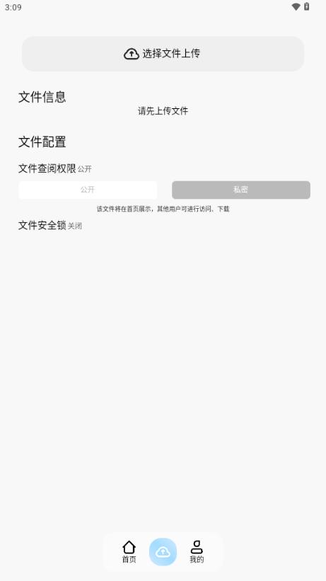 JiYiHo云盘app1.0.3 安卓版 v3.3.4