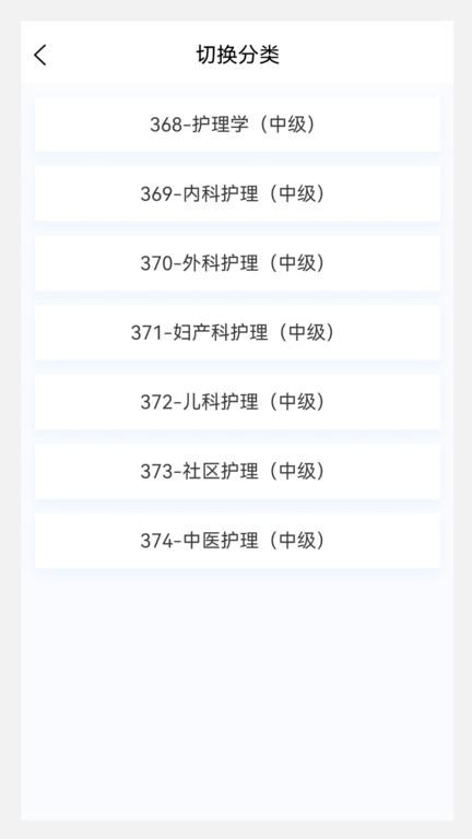 中级护师原题库