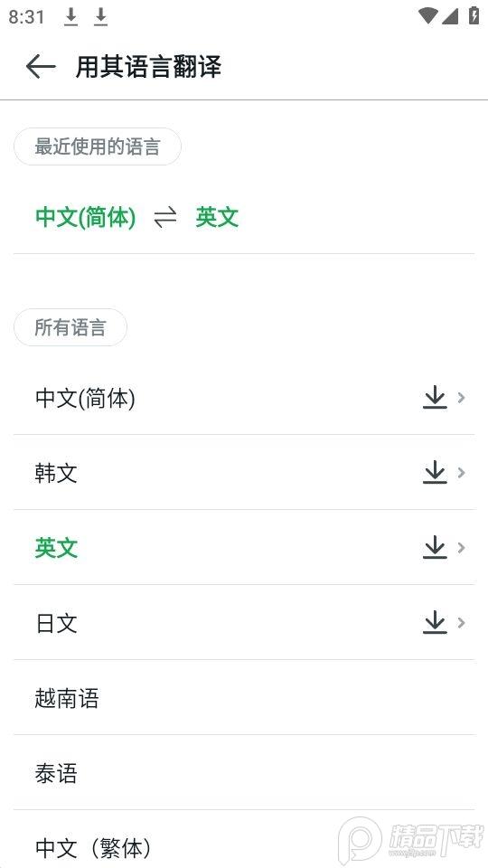 papago中韩翻译v1.10.18最新版 v5.2.4