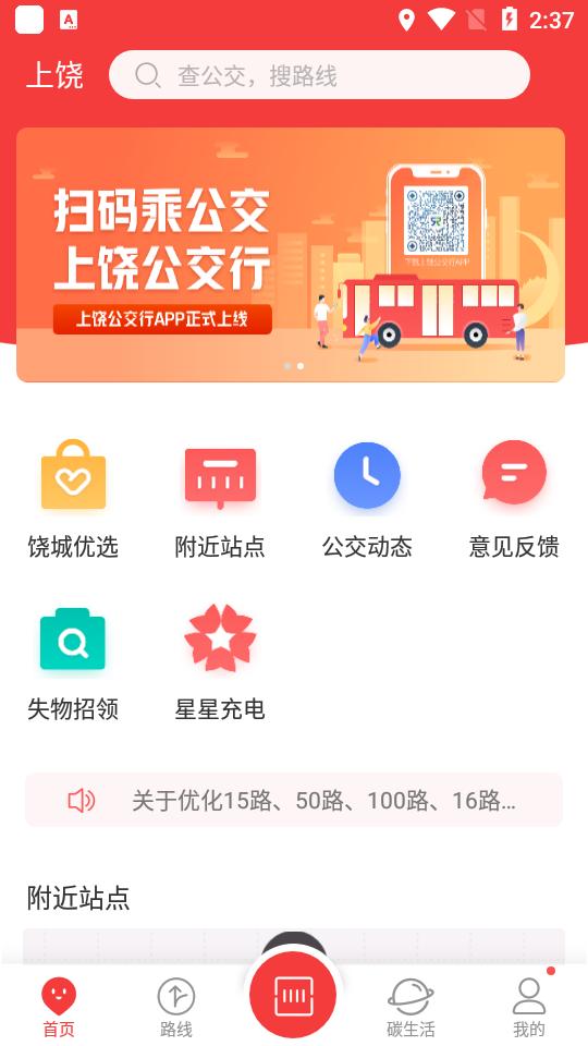 上饶公交行饶城通客户端2.2.12 手机版 v3.5.3