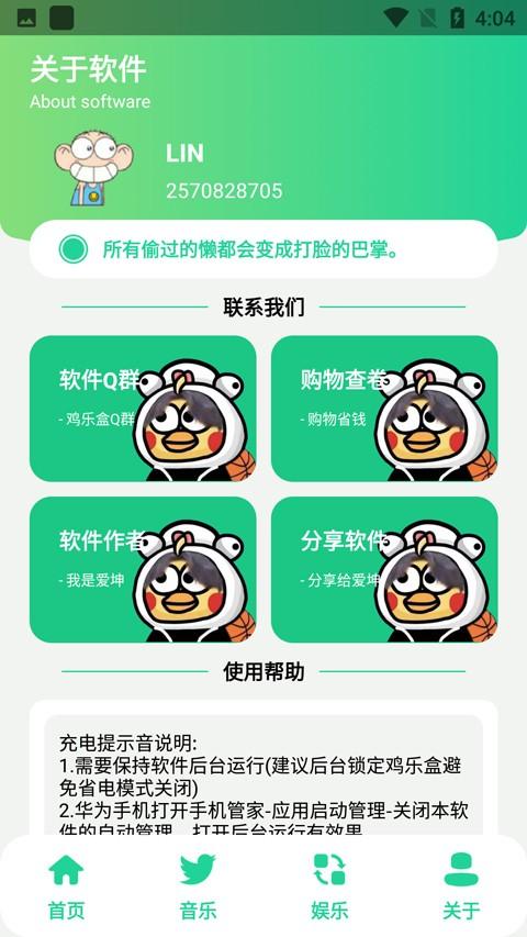 鸡乐盒子