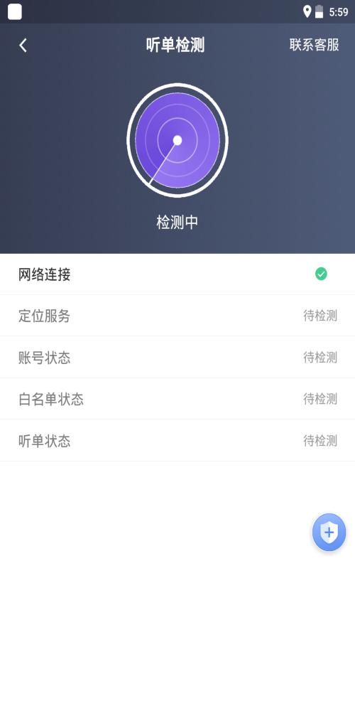 旅程司机端