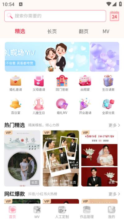 婚鹊请柬app2.9.6手机版 v4.5.3