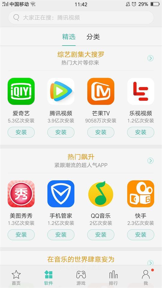 真我应用软件商店官方版v12.11.0wt最新版 v3.0.3