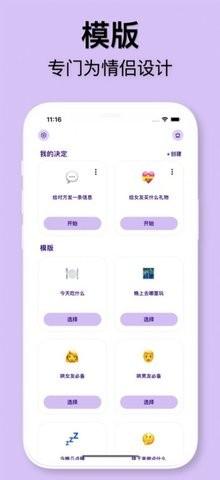 情侣小决定手机版