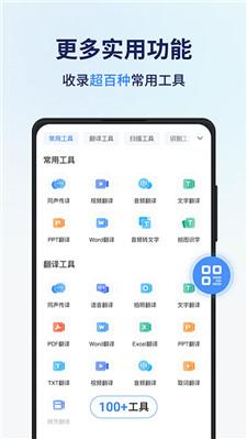 同声传译王 v3.1.3