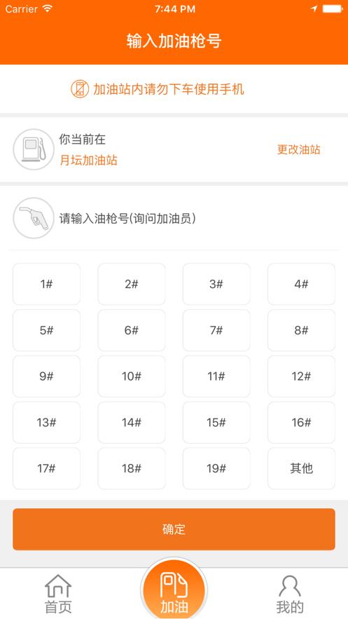中油好客e站电子发票手机端3.7.5 最新版 v6.3.3