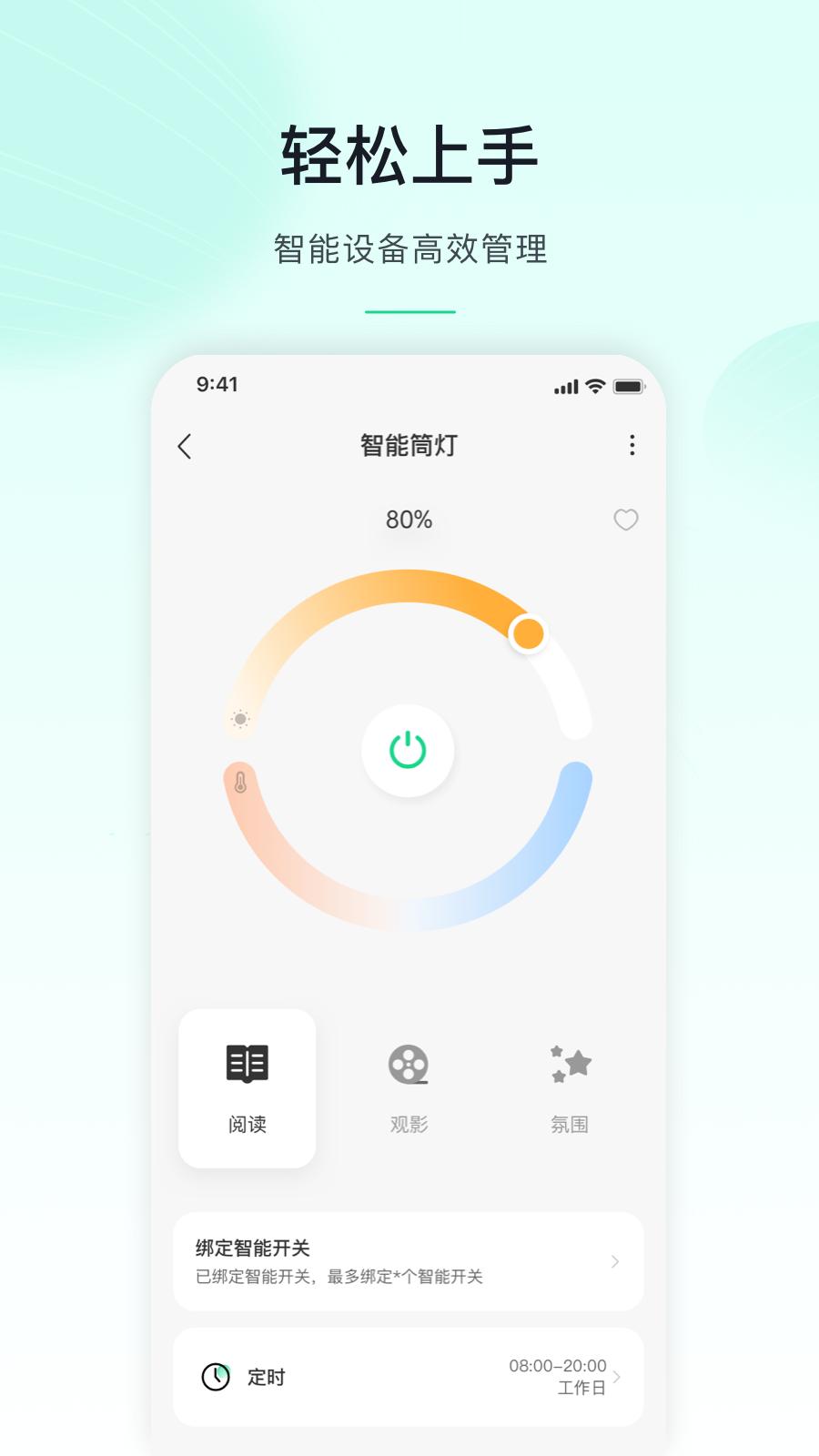 公牛智家(MosHome)官方版v4.16.0 安卓版 v5.0.1
