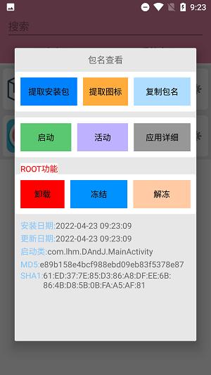包名查看器2.0