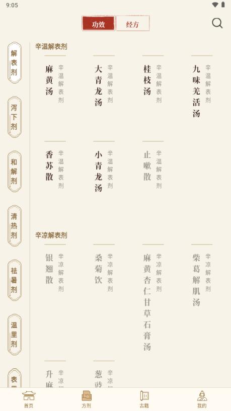 中医中药方剂app解锁会员版v1.2 最新版 v3.0.3