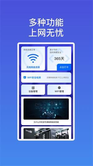 雷达速连wifi