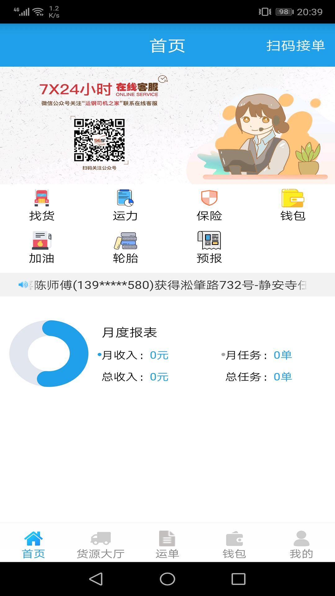 运钢好司机包钢app