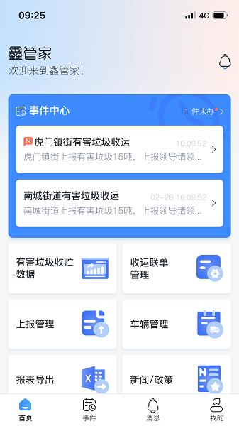 鑫管家Pro