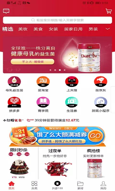 省钱小红帽
